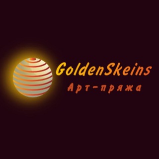 Логотип @goldenskeins - Золотые нити | GoldenSkeins