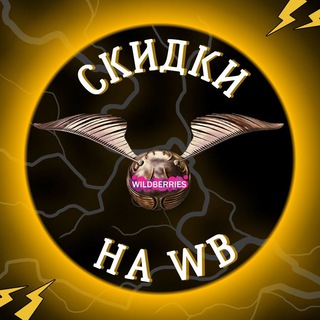 Логотип @goldensnitch_wb - ЗОЛОТОЙ СНИТЧ | СКИДКИ НА WB