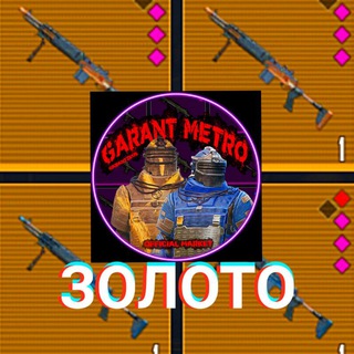 Логотип @goldgarantmetro - Золотые вещи Metro Royal
