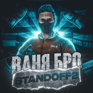 Логотип @golds228g - ВАНЯ БРО | STANDOFF 2