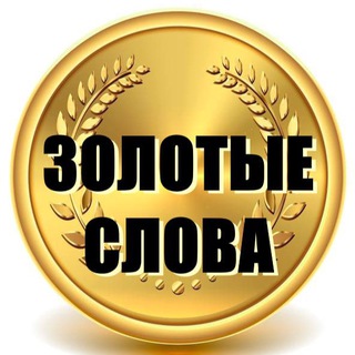 Логотип @goldword_channel - Gold Word