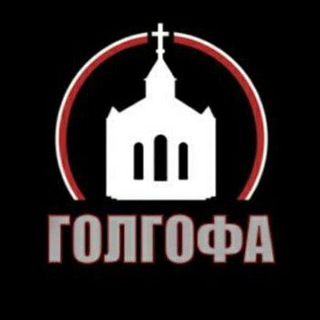 Логотип @golgotha_church - Церковь "Голгофа" (Москва)