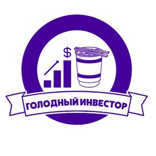 Логотип @golodinvestor - Голодный инвестор