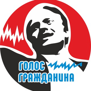 Логотип @golos_grajdanina - Голос Гражданина
