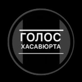 Логотип @golos_khasavyrta - Хасавюрт Голос