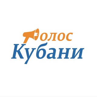 Логотип @golos_kubani - Голос Кубани
