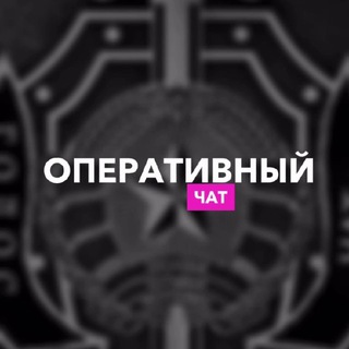 Логотип @golos_mgd_chat - 🇷🇺ОПЕРАТИВНЫЙ ЧАТ🇷🇺