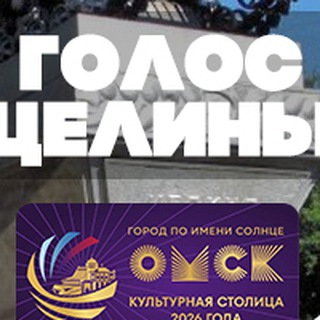 Логотип @golos_zeliny - Газета "Голос целины"