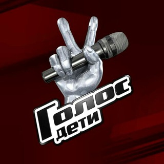 Логотип @golosdetigroup - Голос Дети group