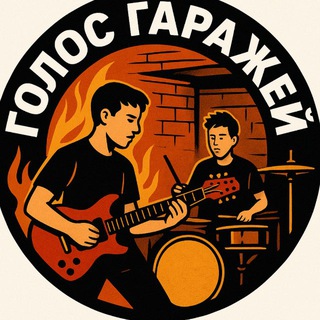 Логотип @golosgarage - ГГ