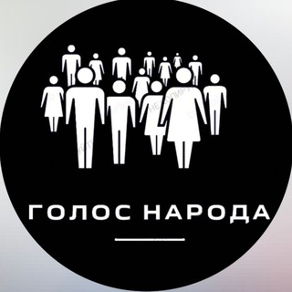 Логотип @golosnaroda_offisial - Голос Народа