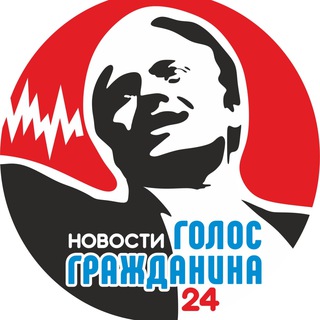 Логотип @golosom24 - НОВОСТИ24