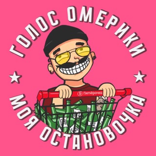 Логотип @golosomeriki - Голос Омерики