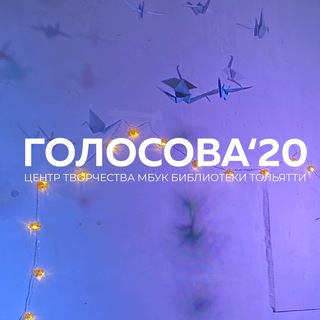 Логотип @golosovashelter - Голосова 20. Центр творчества