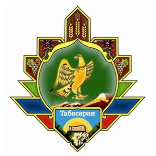 Логотип @golostabasarana - Голос Табасарана