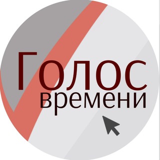 Логотип @golosvremeni - Голос времени