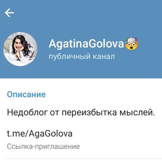Логотип @golovaaga - AgatinaGolovaChat