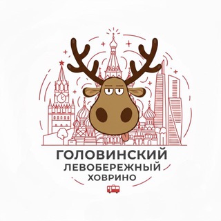 Логотип @golovinskii_levoberejnii_hovrino - Головинский Левобережный Ховрино