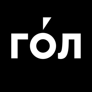 Логотип @golru - ГОЛ. Только про игру