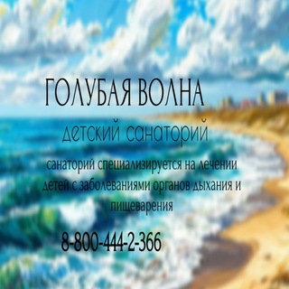 Логотип @golubayavolnaanapa - ГОЛУБАЯ ВОЛНА АНАПА