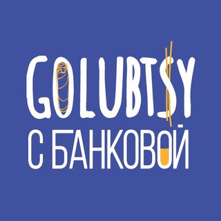 Логотип @golubtsybankova - Голубцы с Банковой