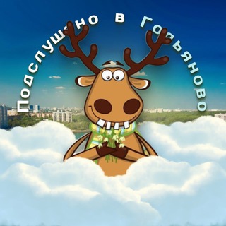 Логотип @golyanovo_telegram - Гольяново