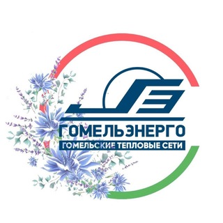 Логотип @gomelteploseti - Гомельские тепловые сети