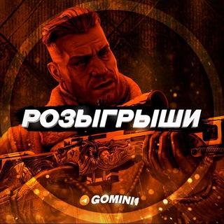Логотип @gomini2 - Розыгрыши