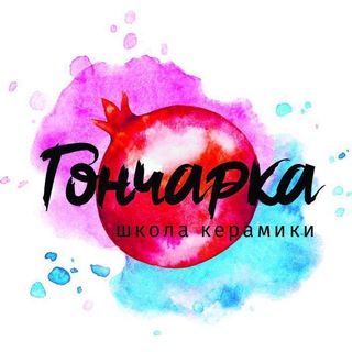 Логотип @goncharka96 - ГОНЧАРКА школа керамики
