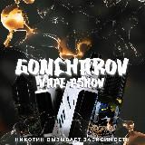 Логотип @goncharovpskov - goncharovpskov