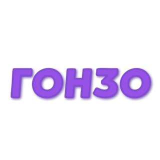 Логотип @gonzo_azov - Гонзо Нео Бар Азов