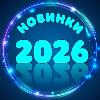 Логотип @good2921 - 💥 НОВИНКИ 2026💥
