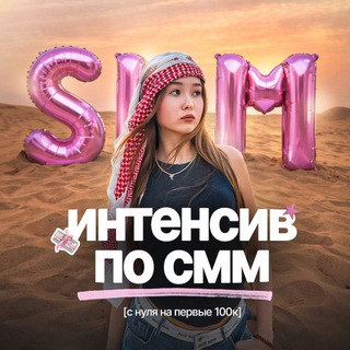 Логотип @good2smmm - интенсив [с нуля на первые 100к в SMM]