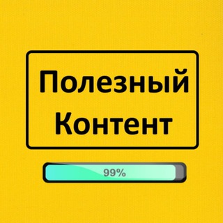 Логотип @good_content19 - ⭐Полезный Контент ⭐