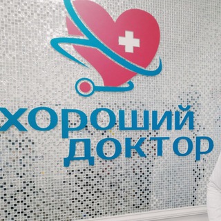 Логотип @good_doktor_sh - Клиника "Хороший доктор" в Шахтах