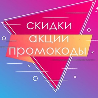 Логотип @good_skidki - Скидки акции промокоды