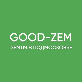 Логотип @good_zem - GOOD-ZEM – земельные участки в Подмосковье