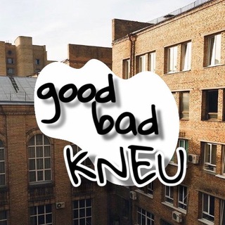 Логотип @goodbad_kneu - Хороший/Поганий КНЕУ 💬
