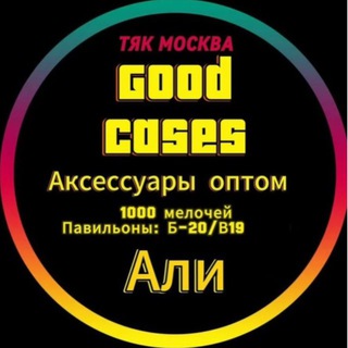 Логотип @goodcass - Good_Cases