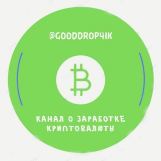Логотип @gooddrop4ik - Gooddrop4ik - крутые дропы!🤑🥳