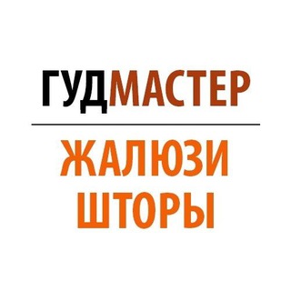 Логотип @goodmaster_jaluzi - Жалюзи и рулонные шторы. ГудМастер
