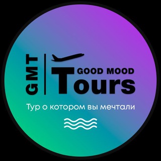 Логотип @goodmoodtours - 🔥Турагентство «GOODMOODTOURS»🔥самые горящие туры в Украине 🔥
