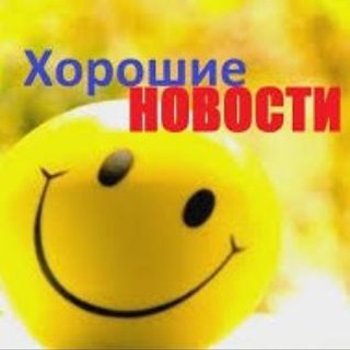 Логотип @goodnews_good - Хорошие новости