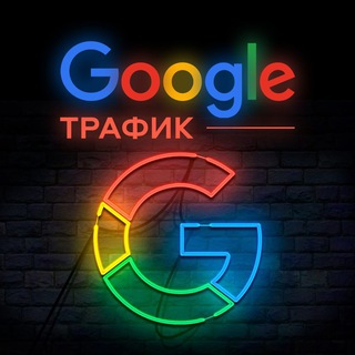 Логотип @google_ads_leads - Google трафик | Арбитраж трафика