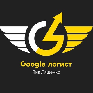 Логотип @googlelogist - Яна Ляшенко - Google-логіст - Google ads + Performance max + Google shopping Київ - Україна