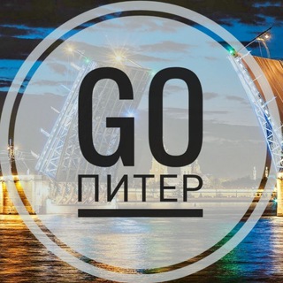 Логотип @gopitercity - GO Питер - события. мероприятия. локации