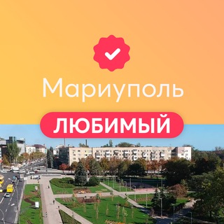Логотип @gor_mariupol - Мариуполь любимый