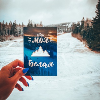 Логотип @gorabelaya - Гора Белая