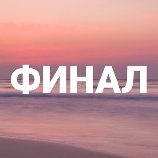 Логотип @gorat_kostry_23 - ГОРЯТ КОСТРЫ РЯБИН 2023 | @botaem_with_lisa