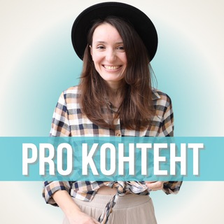Логотип @gorelova_pro_marketing - Pro КОНТЕНТ |Светлана Горелова